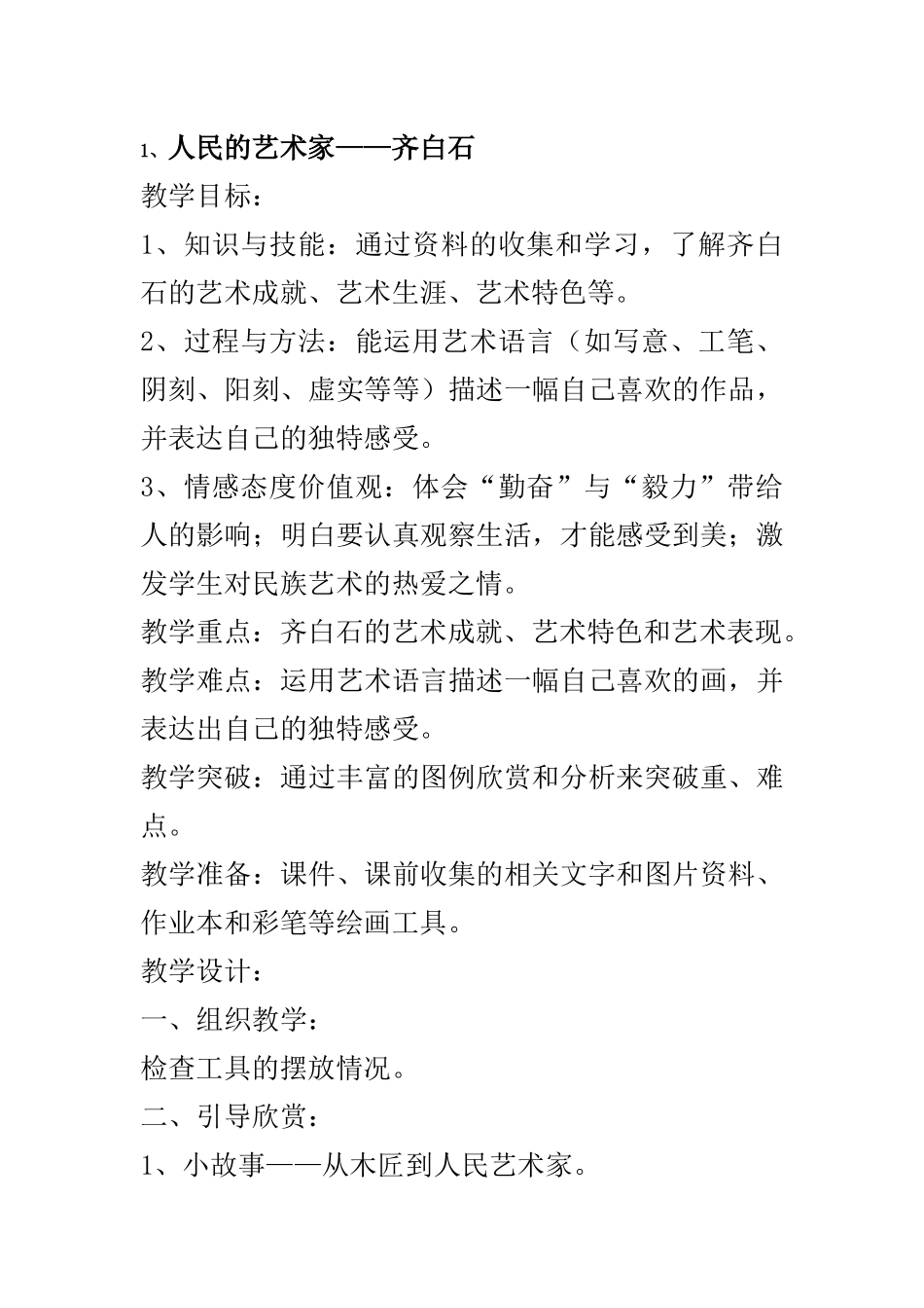 人民的艺术家齐白石_第1页