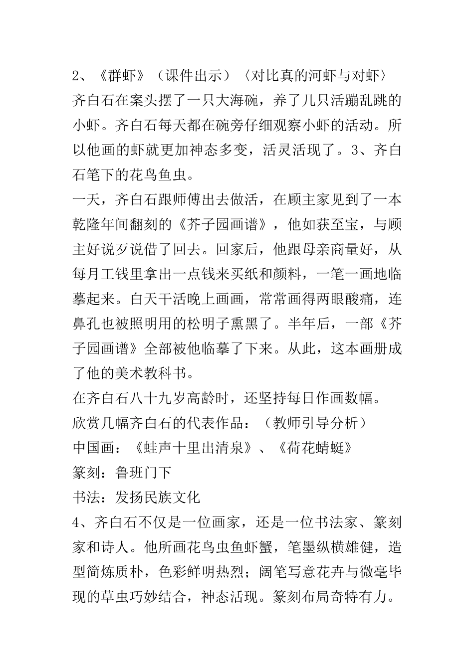 人民的艺术家齐白石_第2页