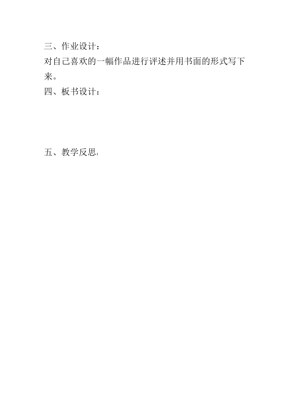 人民的艺术家齐白石_第3页