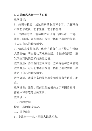 人民的艺术家齐白石