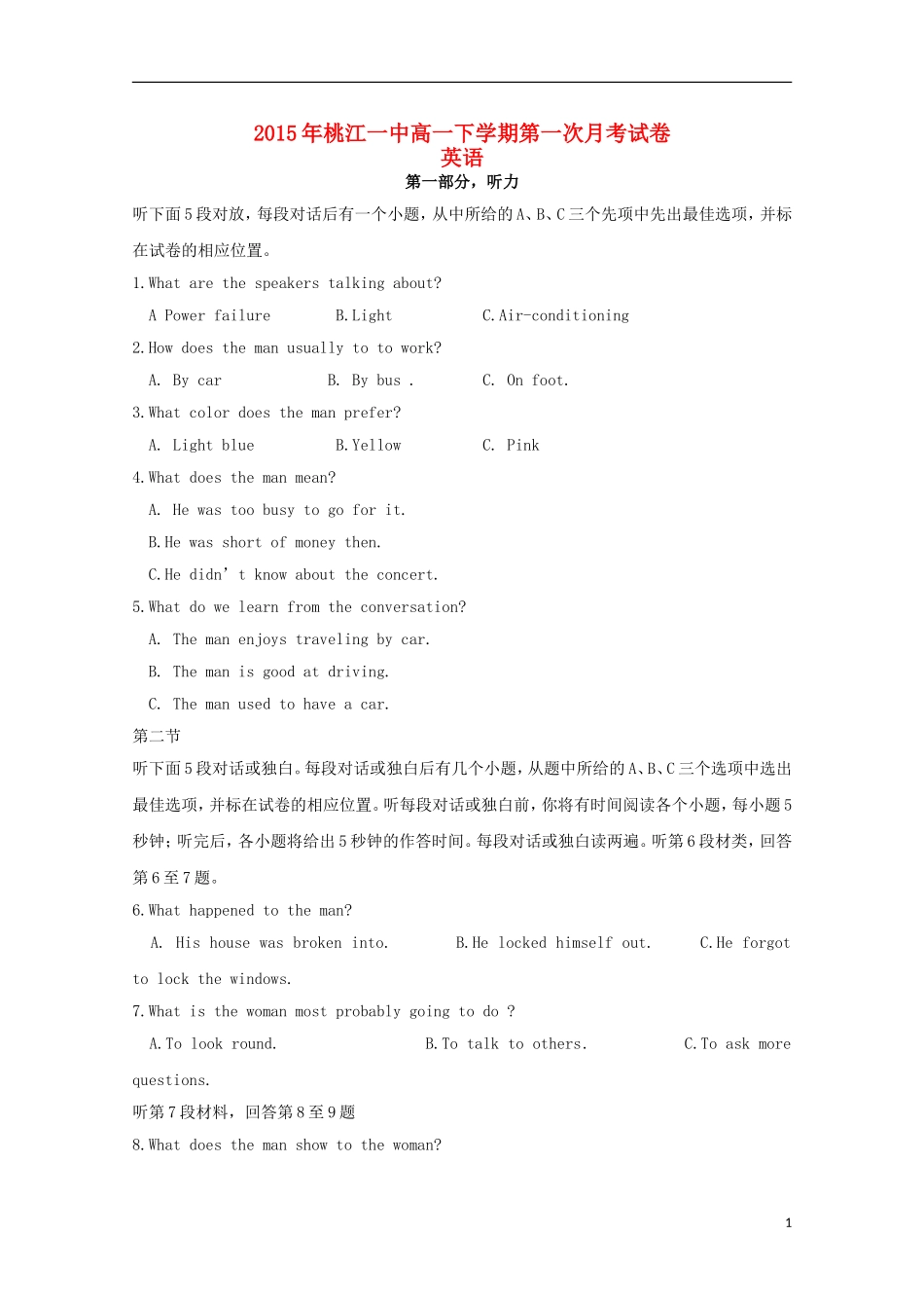 湖南省桃江县第一中学2015_2016学年高一英语上学期第一次月考试题_第1页