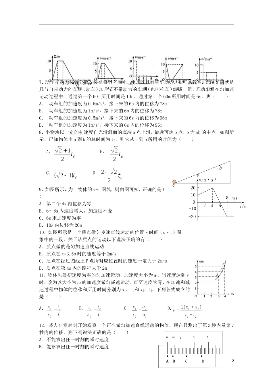 湖北省武昌实验中学2015_2016学年高一物理10月月考试题无答案_第2页