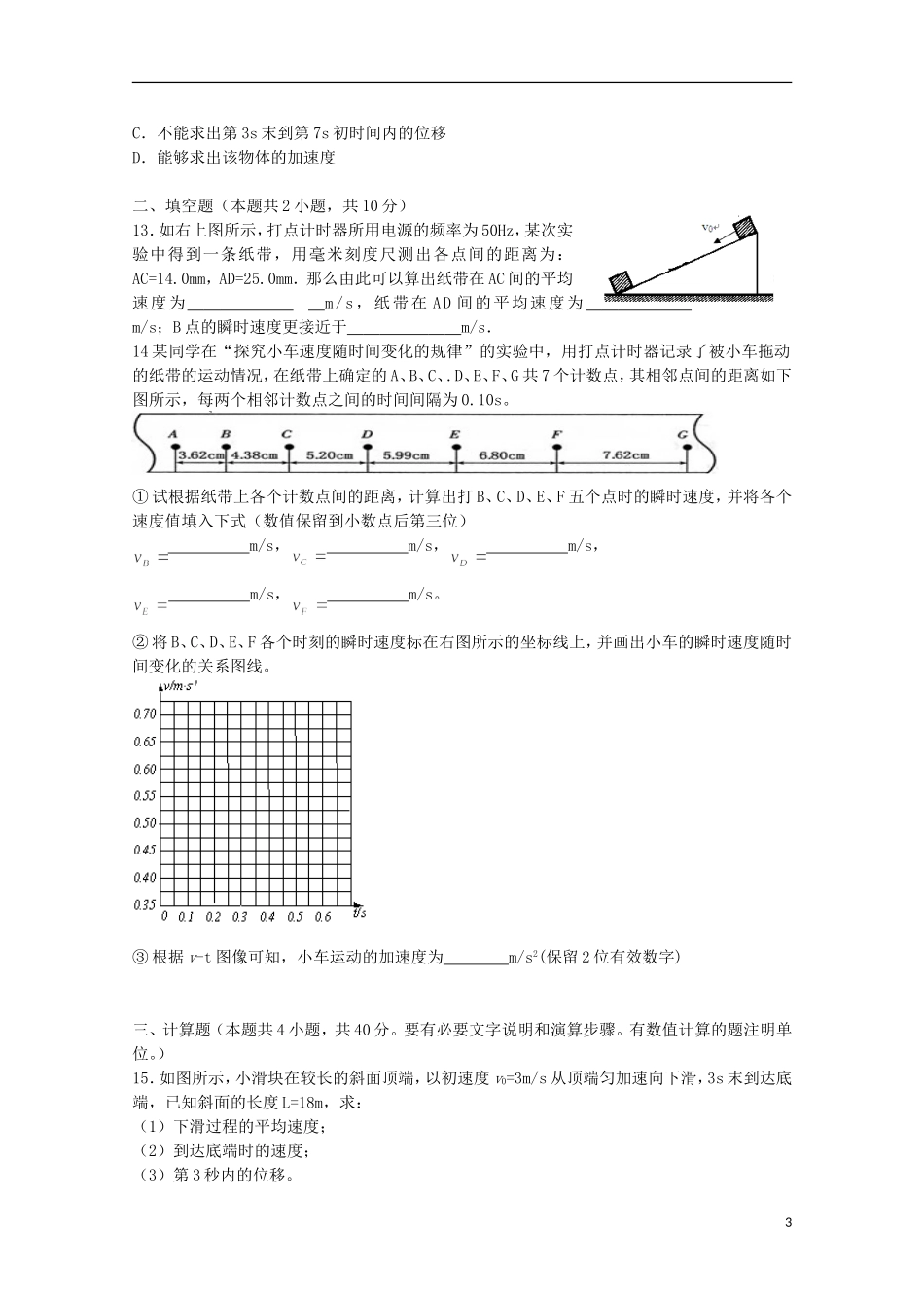 湖北省武昌实验中学2015_2016学年高一物理10月月考试题无答案_第3页