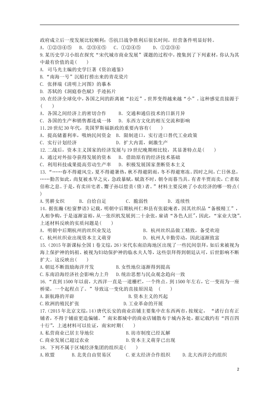 云南省大理市巍山县第一中学2014_2015学年高一历史下学期期末考试试题_第2页