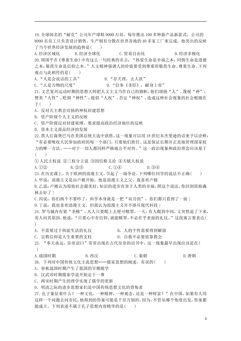 云南省大理市巍山县第一中学2014_2015学年高一历史下学期期末考试试题_第3页