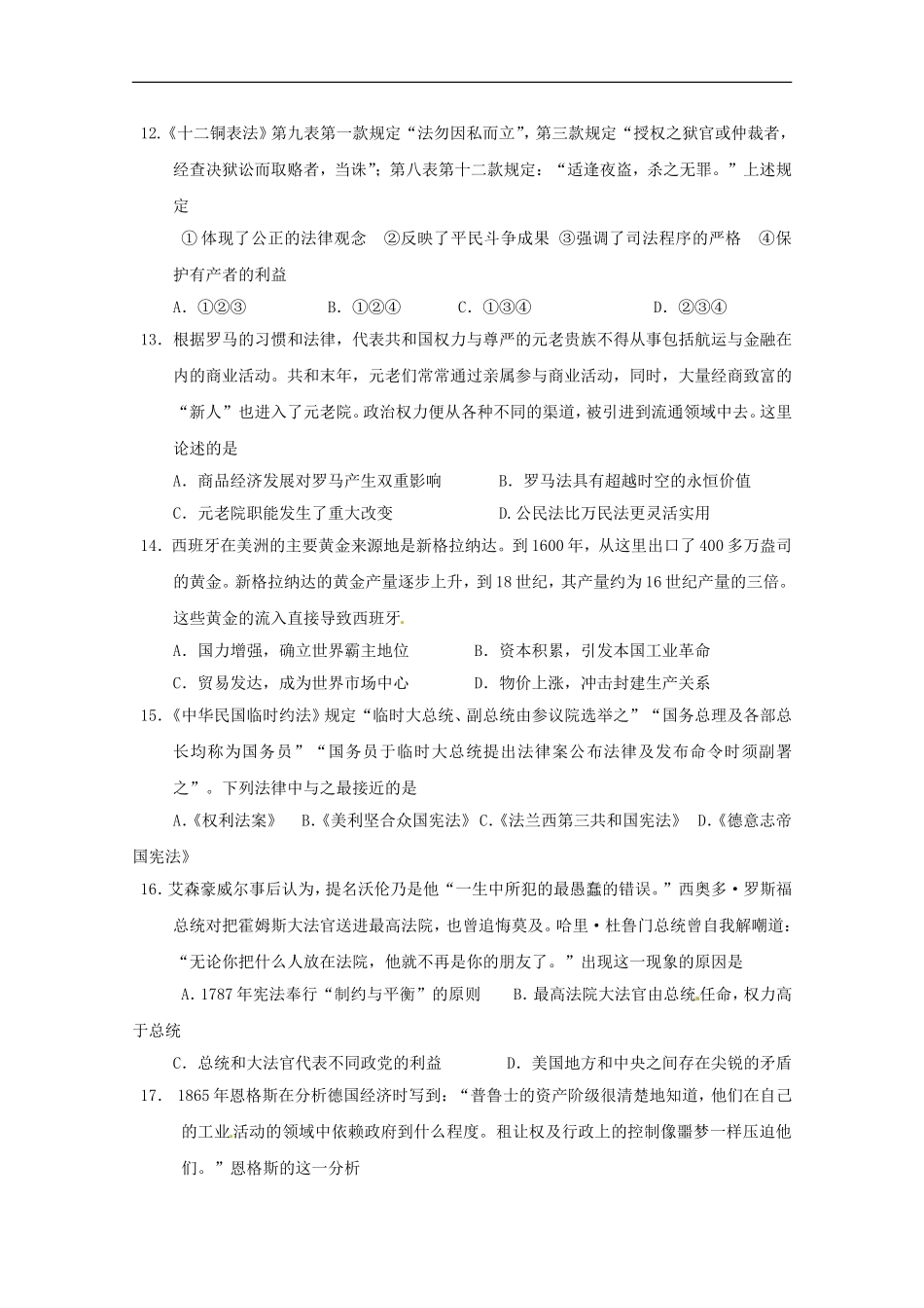 河南省陕州中学2016届高三历史上学期第一次月考试题_第3页