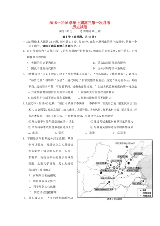 河南省陕州中学2016届高三历史上学期第一次月考试题