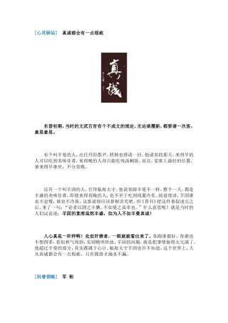 心灵驿站-　真诚都会有一点瑕疵