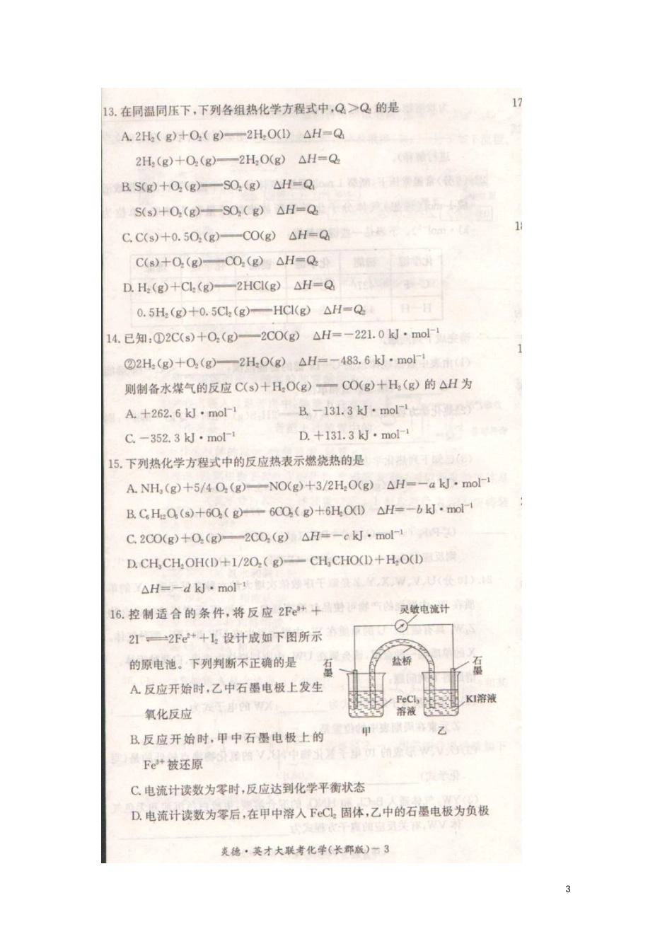 湖南省长沙市长郡中学2016届高三化学上学期第二次月考试题扫描版无答案_第3页