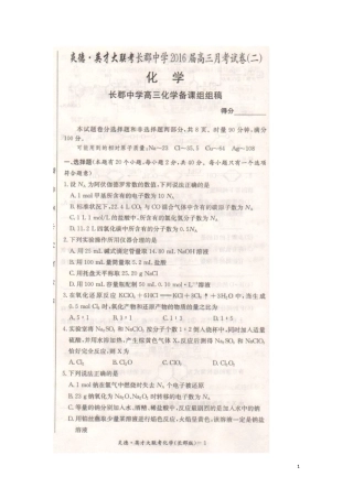 湖南省长沙市长郡中学2016届高三化学上学期第二次月考试题扫描版无答案