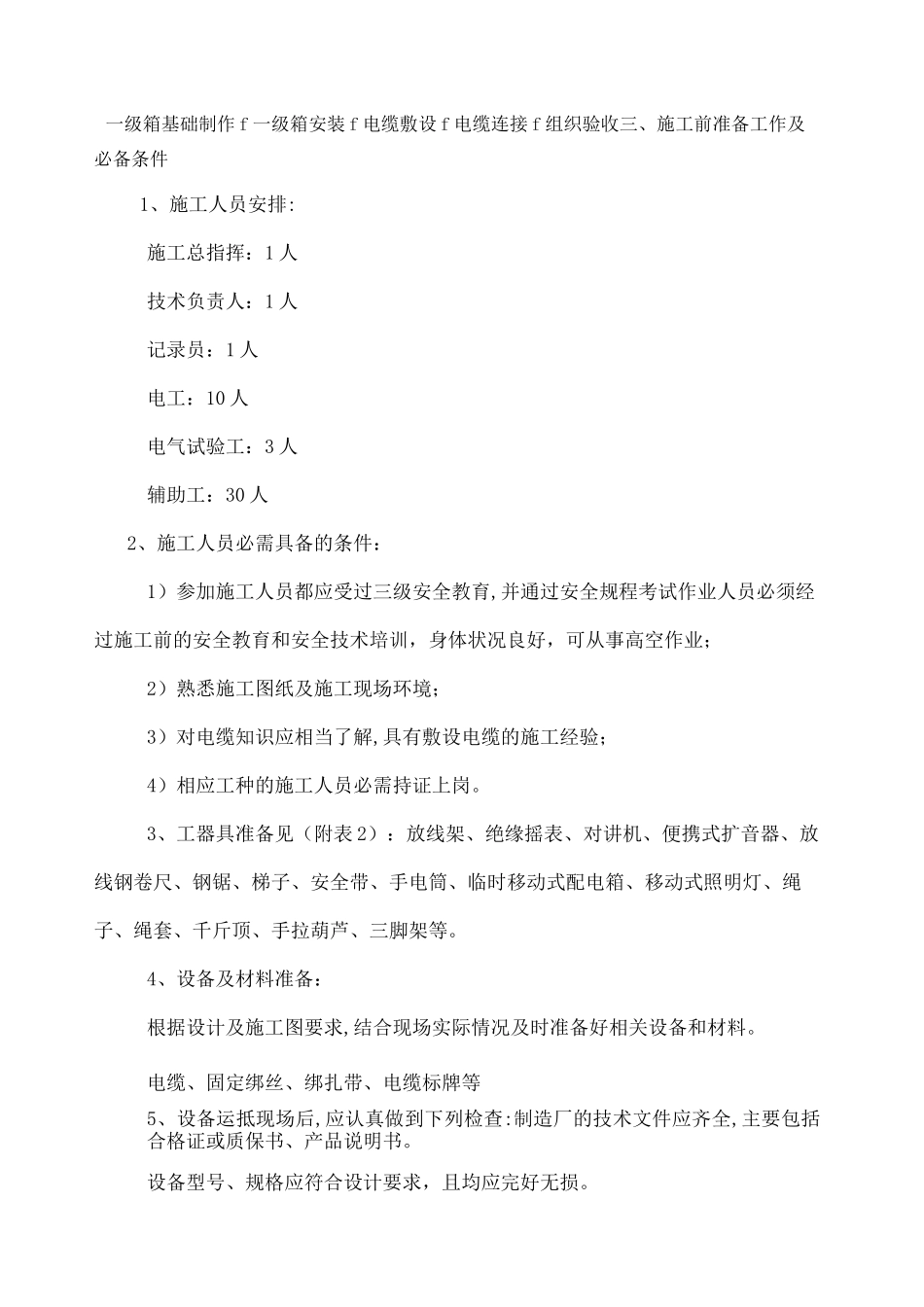 电缆敷设施工方案 _第2页