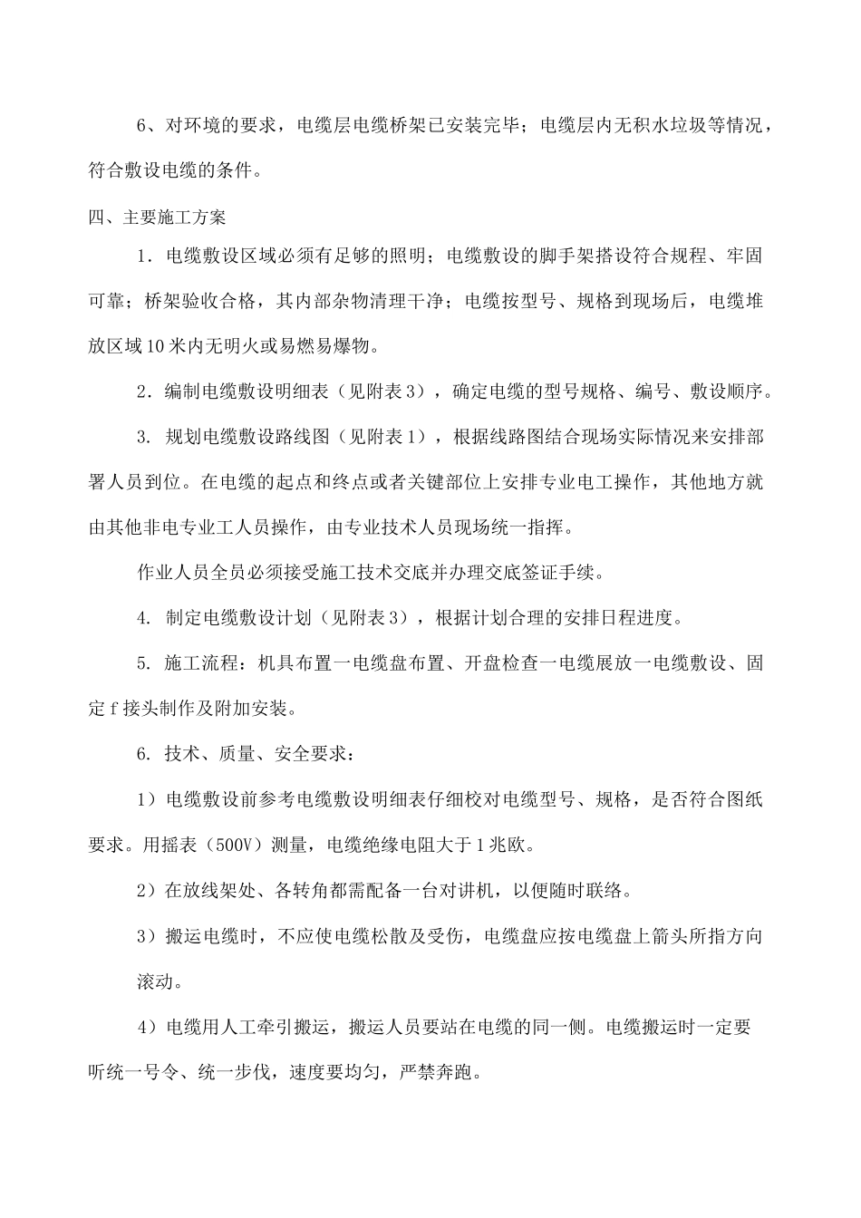 电缆敷设施工方案 _第3页