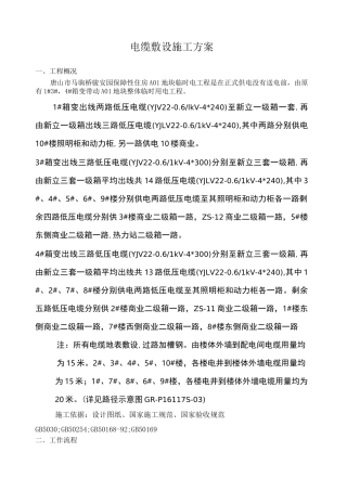 电缆敷设施工方案 