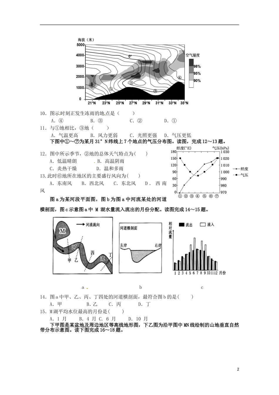 湖南省桃江县第一中学2016届高三地理上学期第一次月考试题无答案_第2页