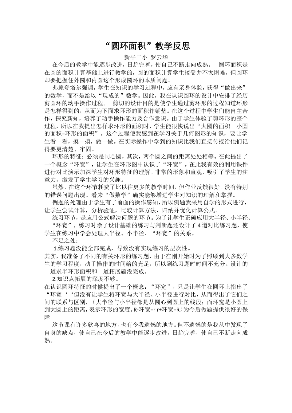 圆环的面积教学反思_第1页