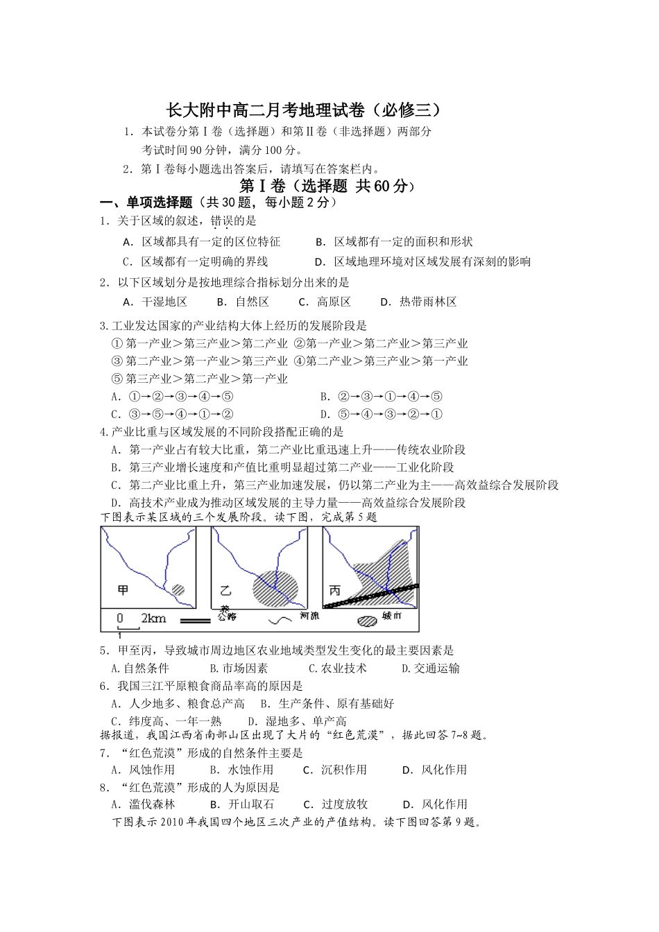高二月考试卷 (3)_第1页