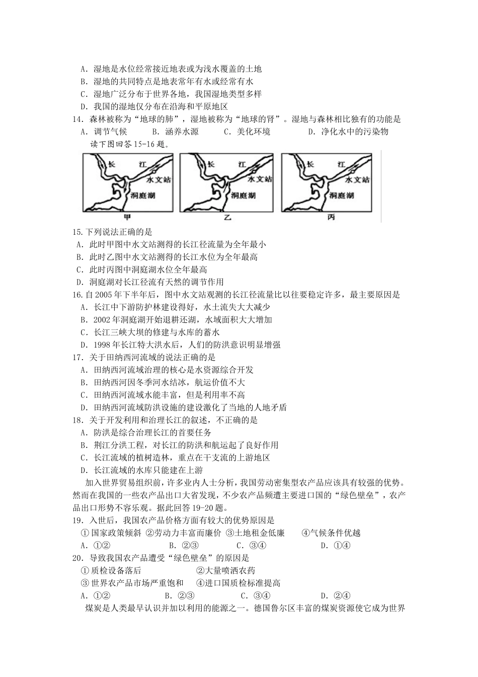 高二月考试卷 (3)_第3页
