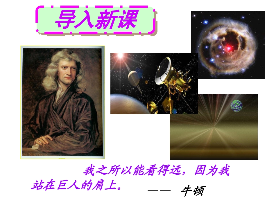 第八章第一节牛顿第一定律(上课_第2页