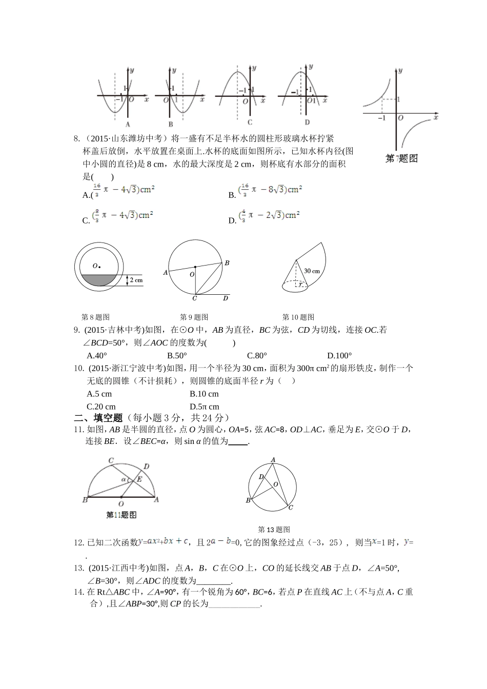 试卷错题分析_第2页