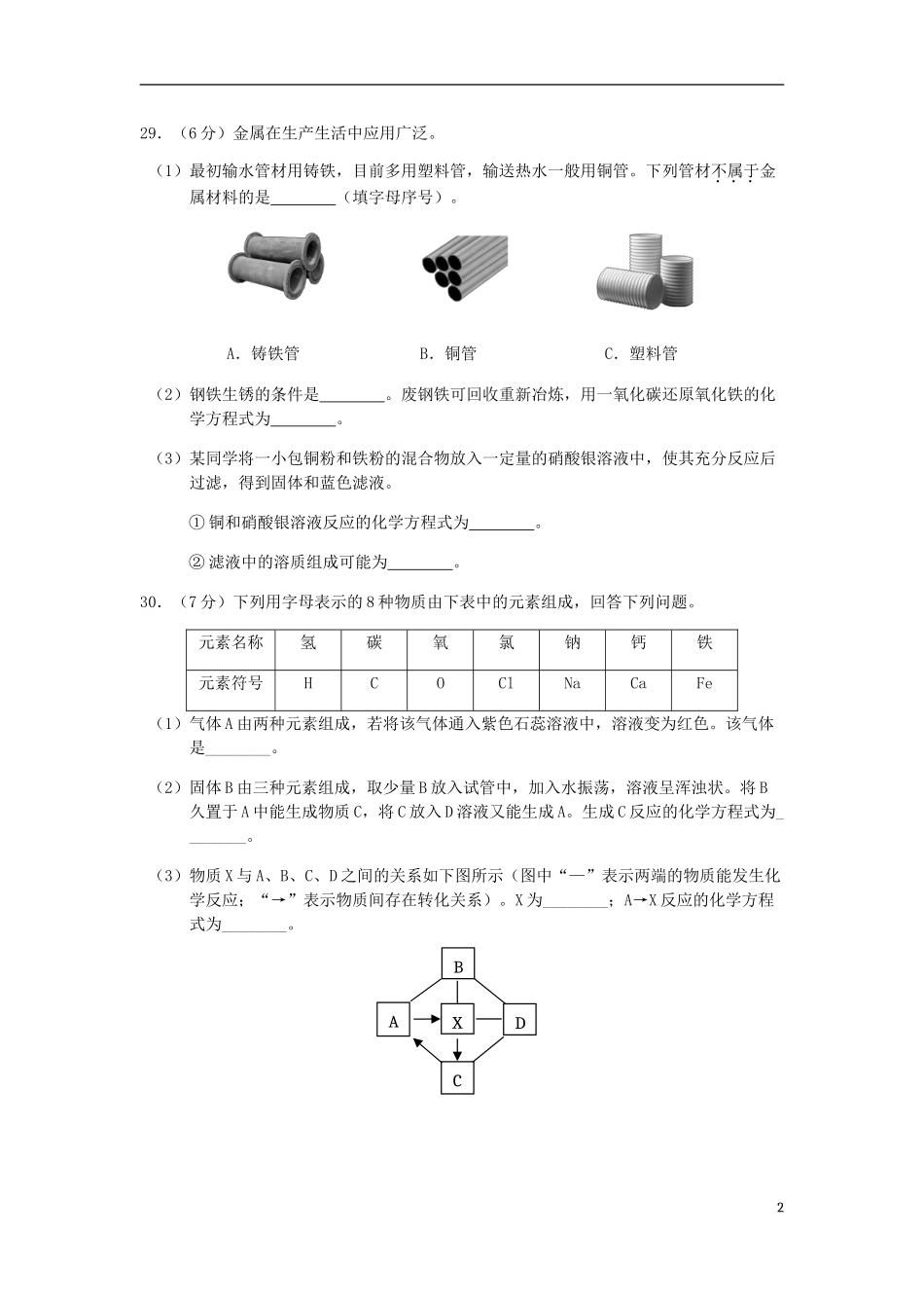 北京市和平北路学校2015届中考化学专题复习金属和推断无答案_第2页