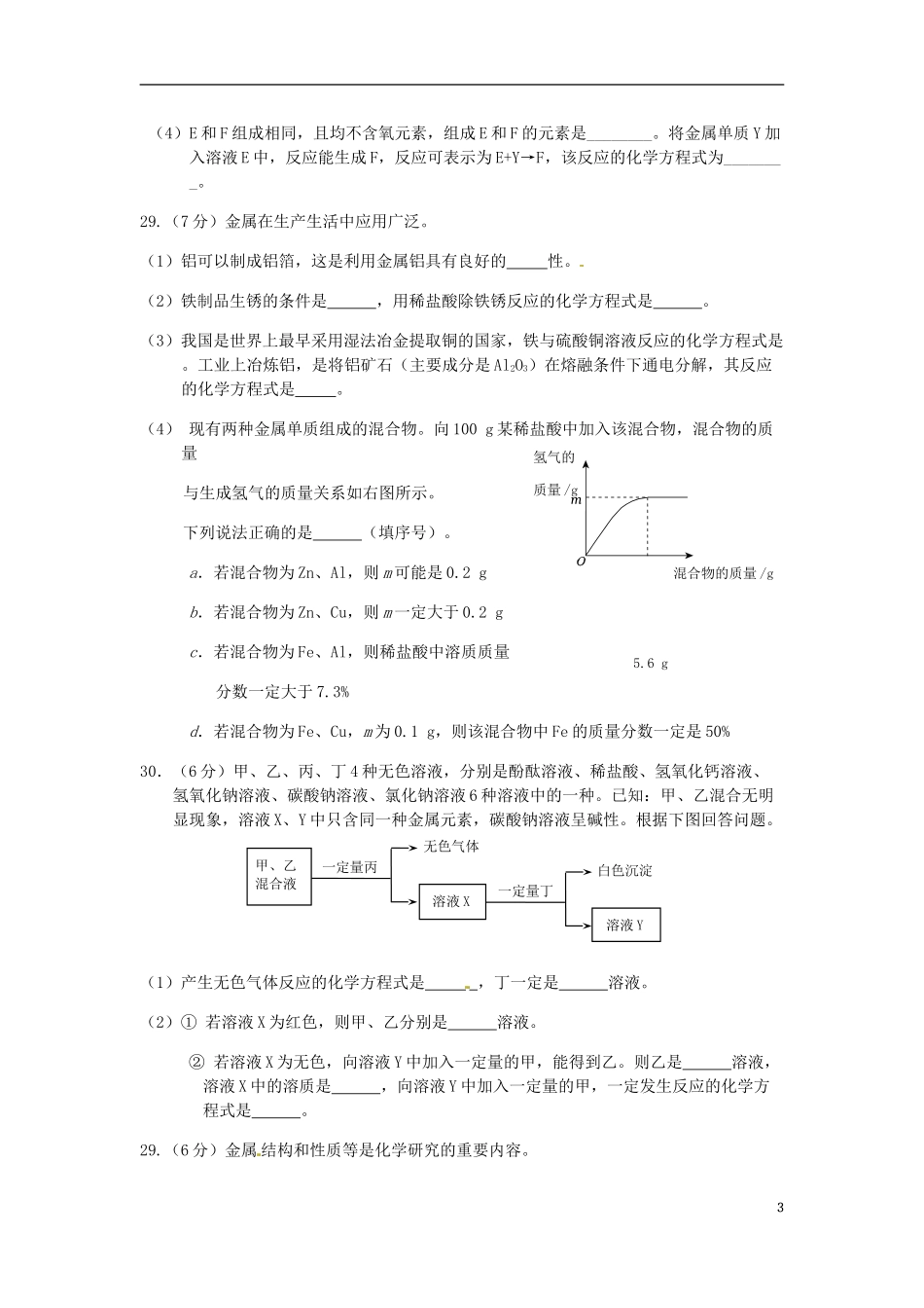 北京市和平北路学校2015届中考化学专题复习金属和推断无答案_第3页