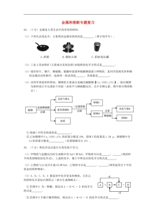 北京市和平北路学校2015届中考化学专题复习金属和推断无答案