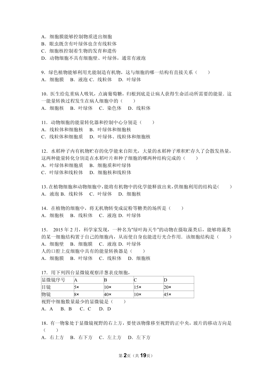 江苏省赣榆区外国语学校2015_2016年度中考生物模拟试题pdf含解析_第2页