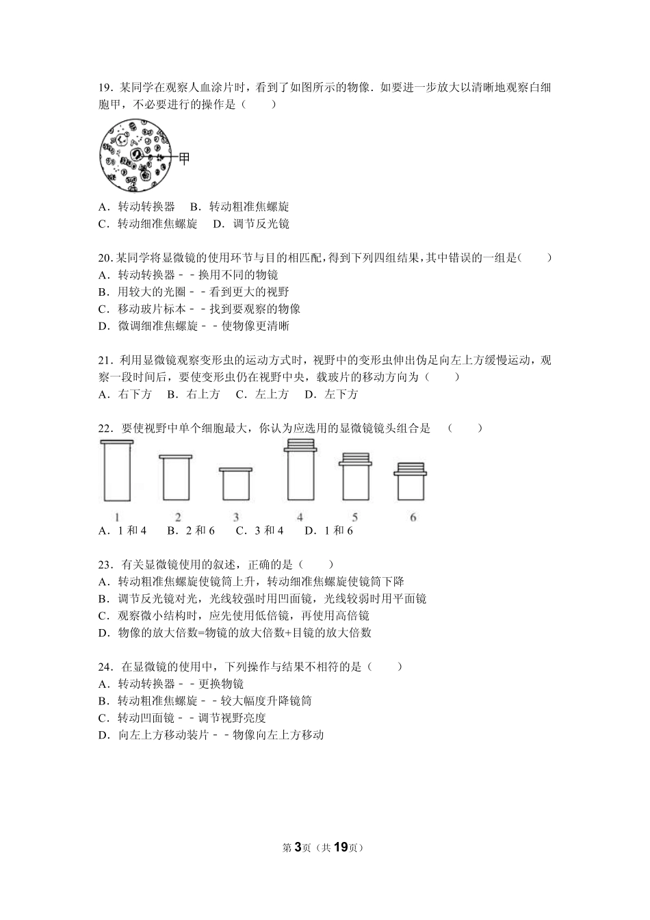 江苏省赣榆区外国语学校2015_2016年度中考生物模拟试题pdf含解析_第3页