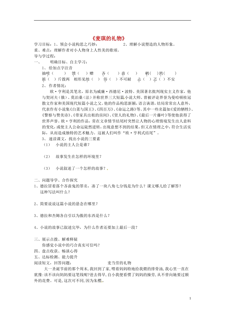 山东兽野县独山镇第二中学九年级语文上册4.7麦琪的礼物导学案2无答案北师大版_第1页