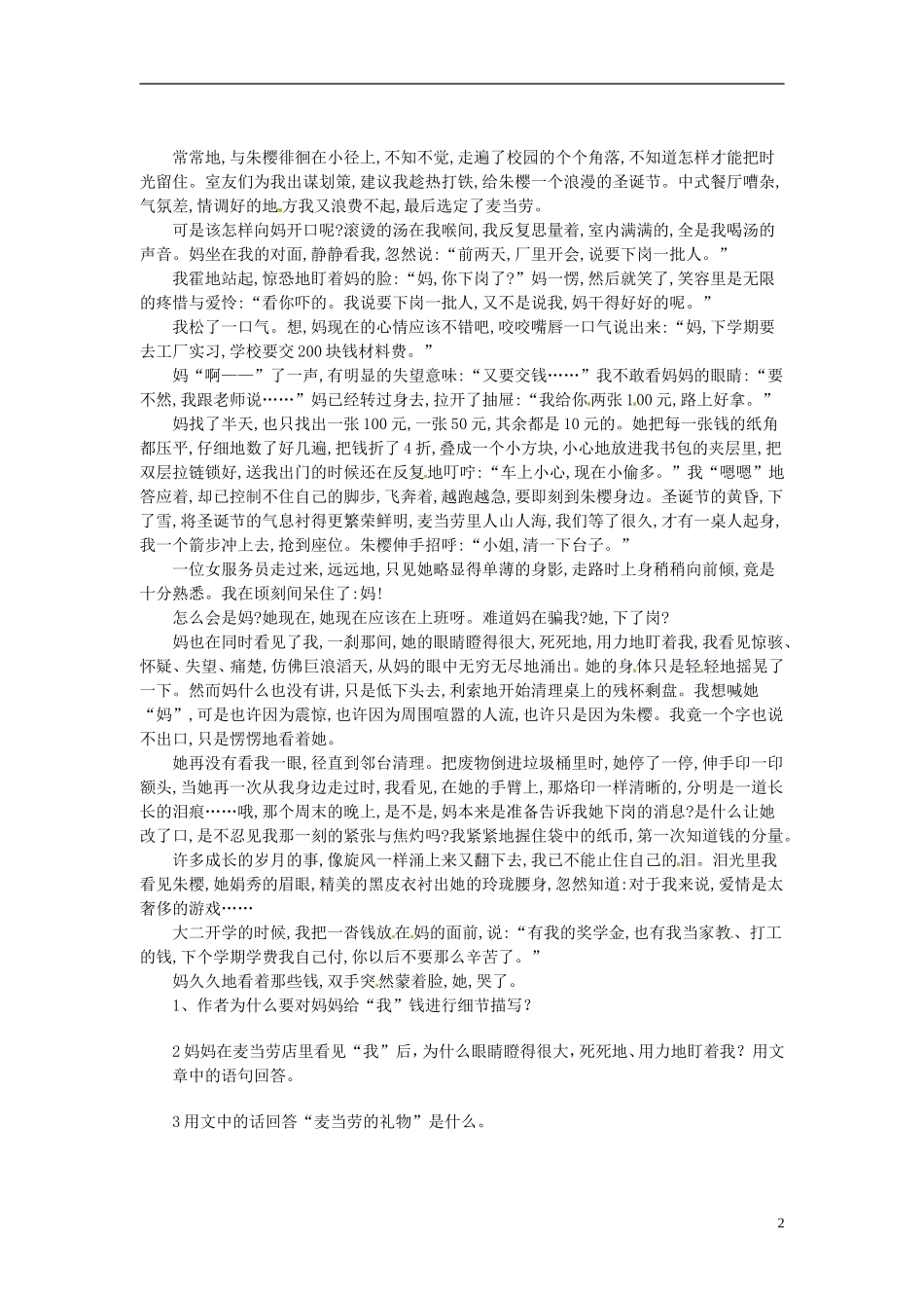 山东兽野县独山镇第二中学九年级语文上册4.7麦琪的礼物导学案2无答案北师大版_第2页