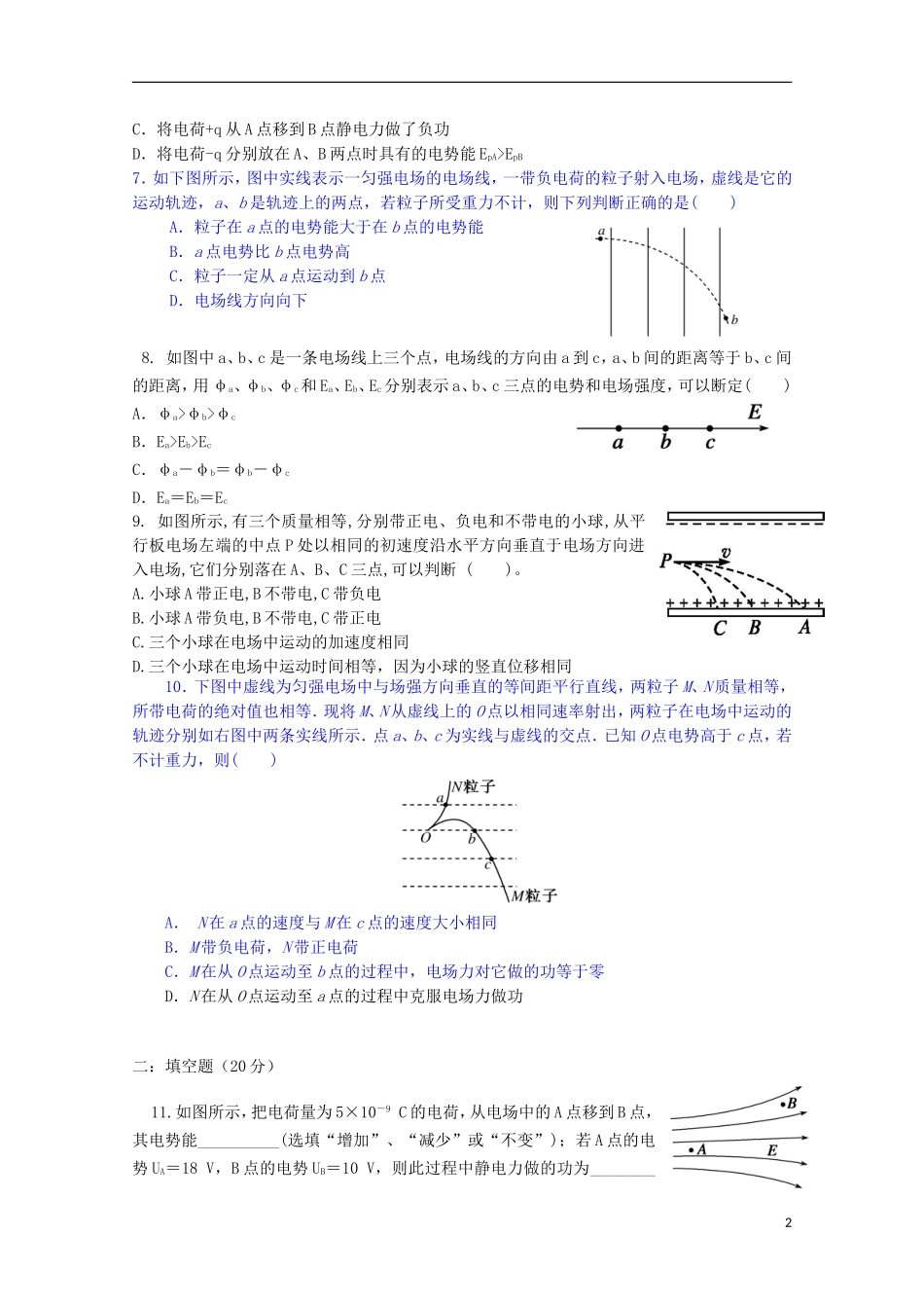 河南省周口中英文学校2015_2016学年高二物理上学期第一次考试试题_第2页
