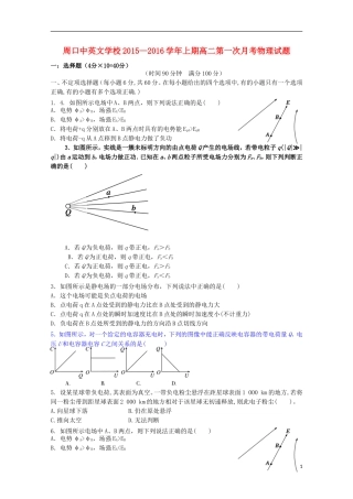 河南省周口中英文学校2015_2016学年高二物理上学期第一次考试试题
