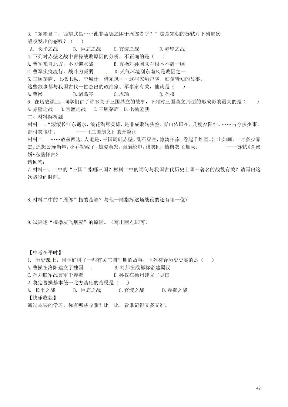 山东省平邑曾子学校七年级历史上册第18课三国鼎立学案无答案新人教版_第2页