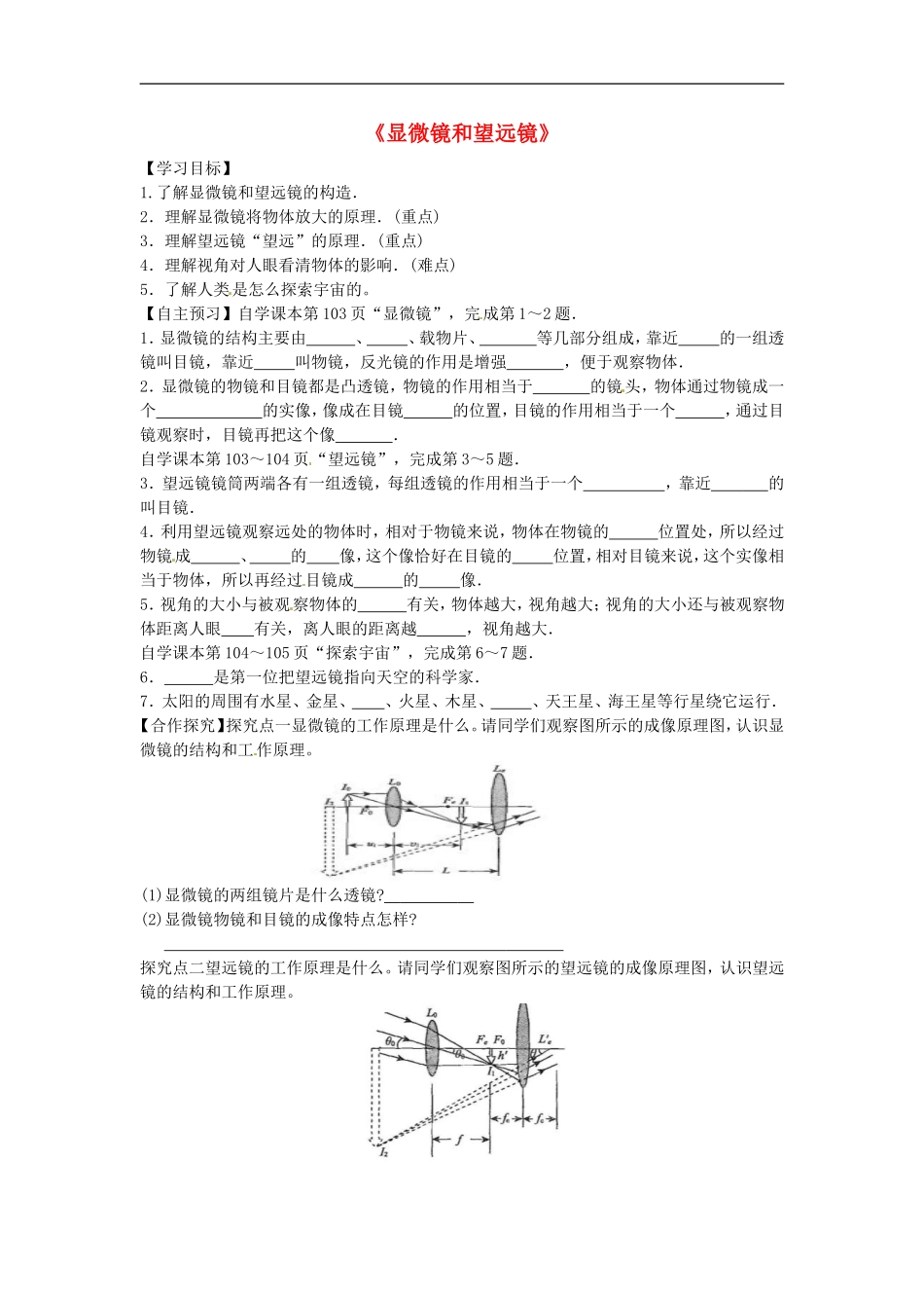 八年级物理上册5.5显微镜和望远镜导学案2无答案新版新人教版_第1页