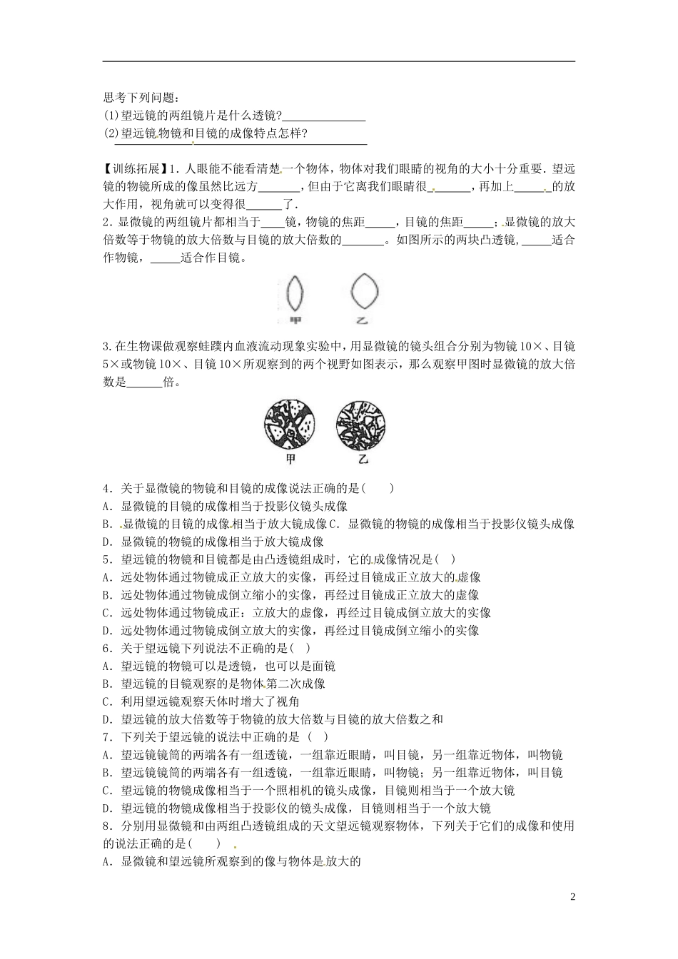 八年级物理上册5.5显微镜和望远镜导学案2无答案新版新人教版_第2页