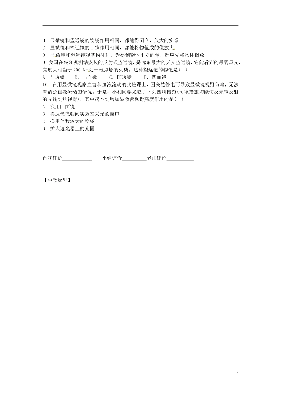 八年级物理上册5.5显微镜和望远镜导学案2无答案新版新人教版_第3页
