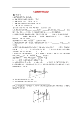 八年级物理上册5.5显微镜和望远镜导学案2无答案新版新人教版