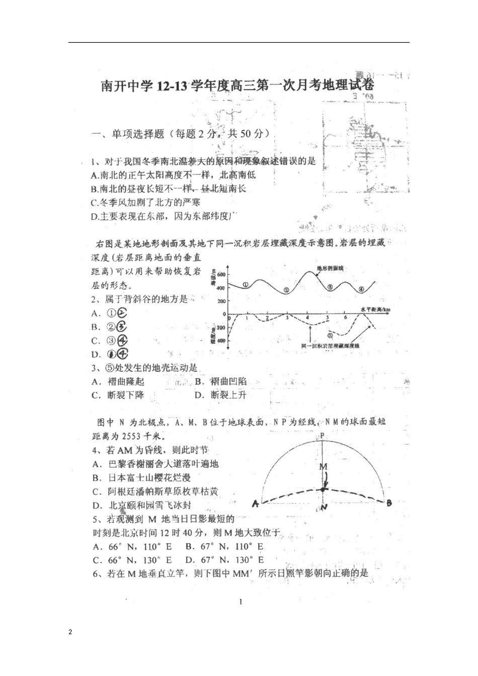 天津市2013届高三地理第一次月考（扫描版）新人教版_第2页