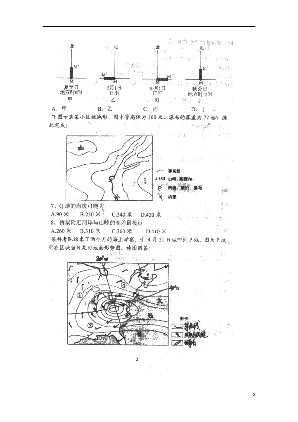 天津市2013届高三地理第一次月考（扫描版）新人教版_第3页