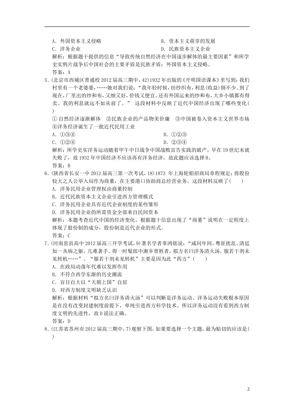 【优化指导】2013高考历史总复习 3-2单元过关检测 新人教版必修2_第2页