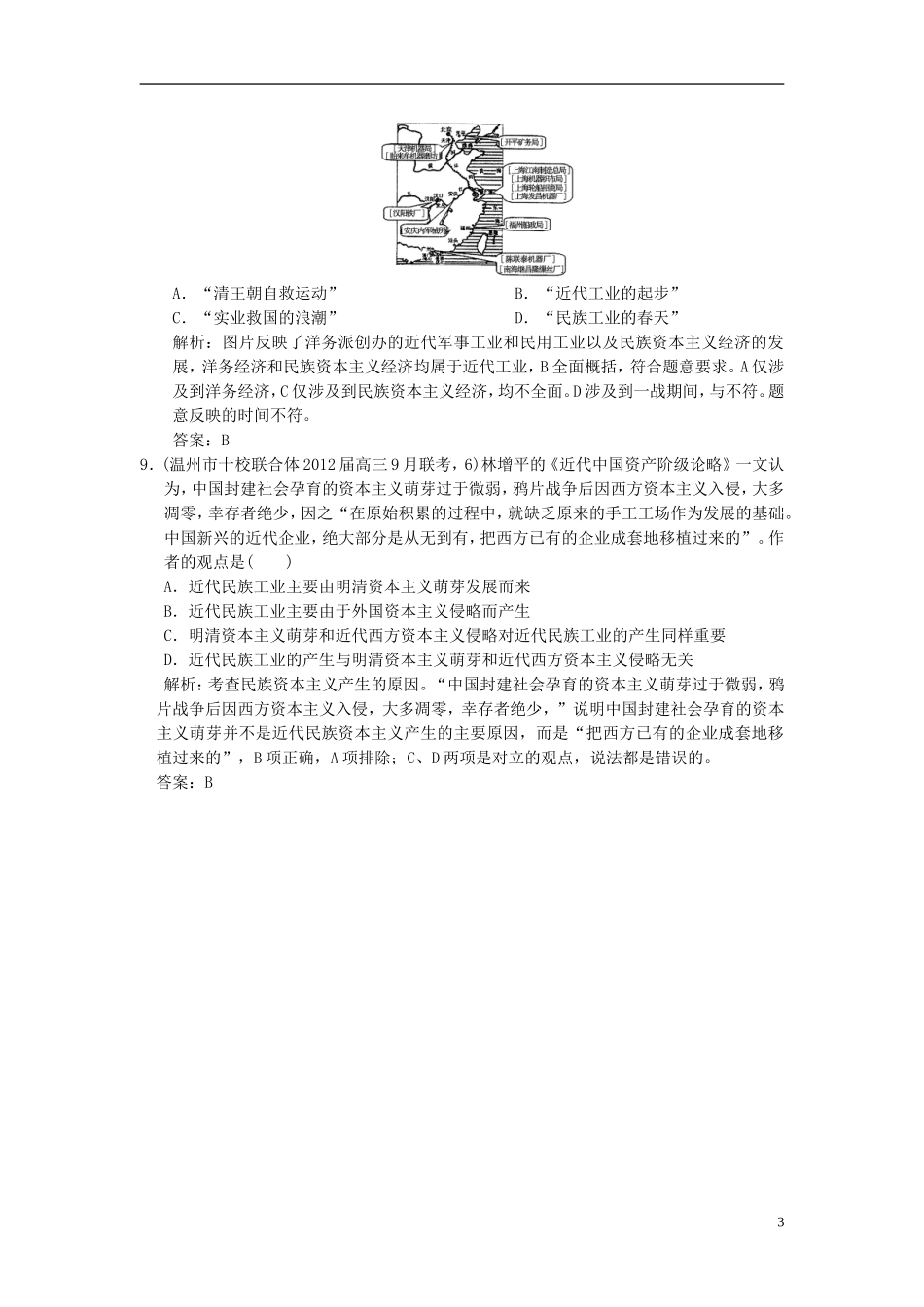 【优化指导】2013高考历史总复习 3-2单元过关检测 新人教版必修2_第3页