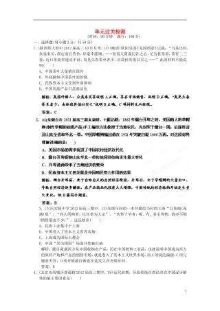 【优化指导】2013高考历史总复习 3-2单元过关检测 新人教版必修2