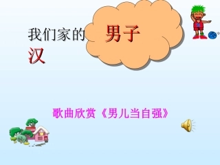 《我们家的男子汉》