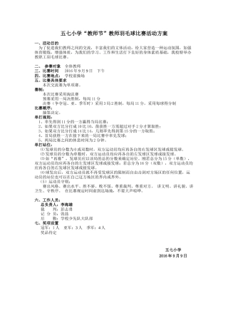 五七小学“教师节”教师羽毛球比赛活动方案