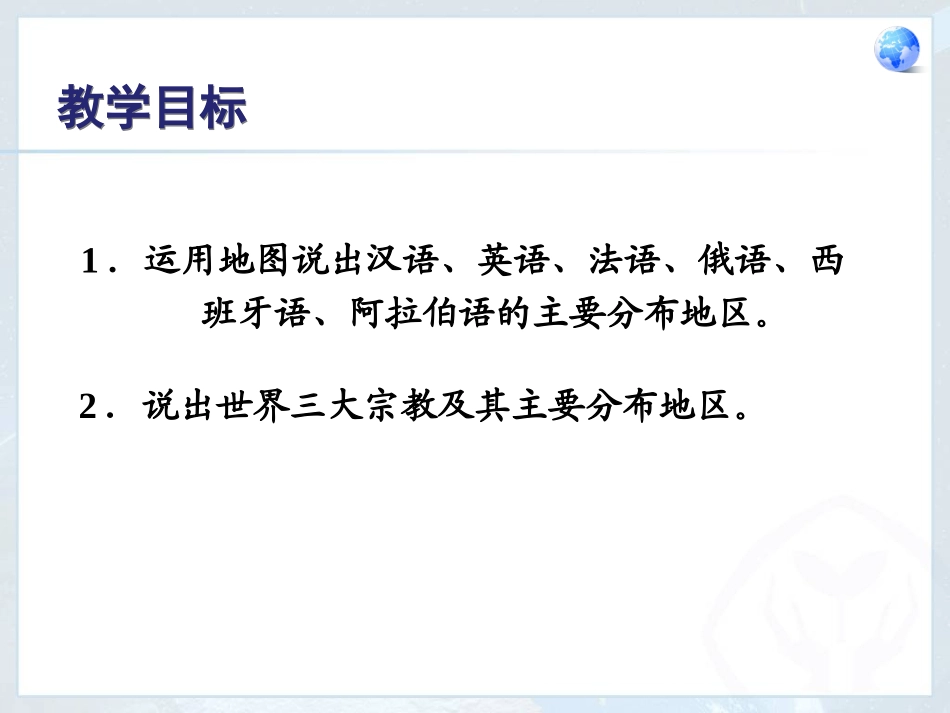 世界的语言和宗教_第2页