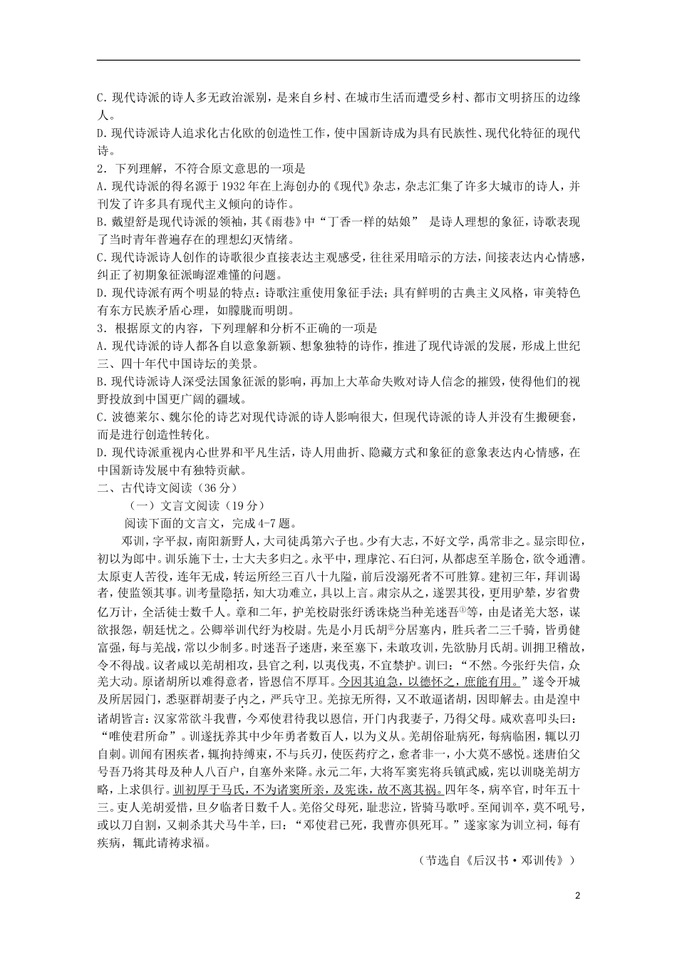 河南省信阳高级中学2015_2016学年高一语文上学期10月月考试题无答案_第2页