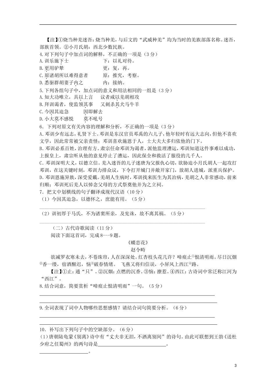 河南省信阳高级中学2015_2016学年高一语文上学期10月月考试题无答案_第3页