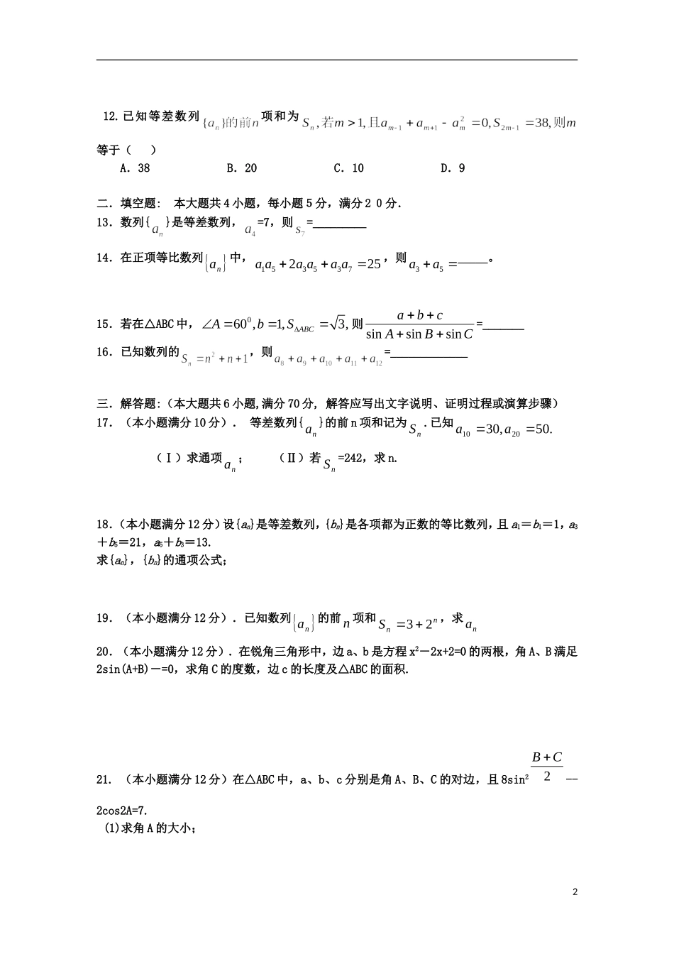 河南省周口中英文学校2015_2016学年高二数学上学期第一次考试试题_第2页