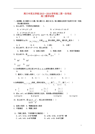 河南省周口中英文学校2015_2016学年高二数学上学期第一次考试试题
