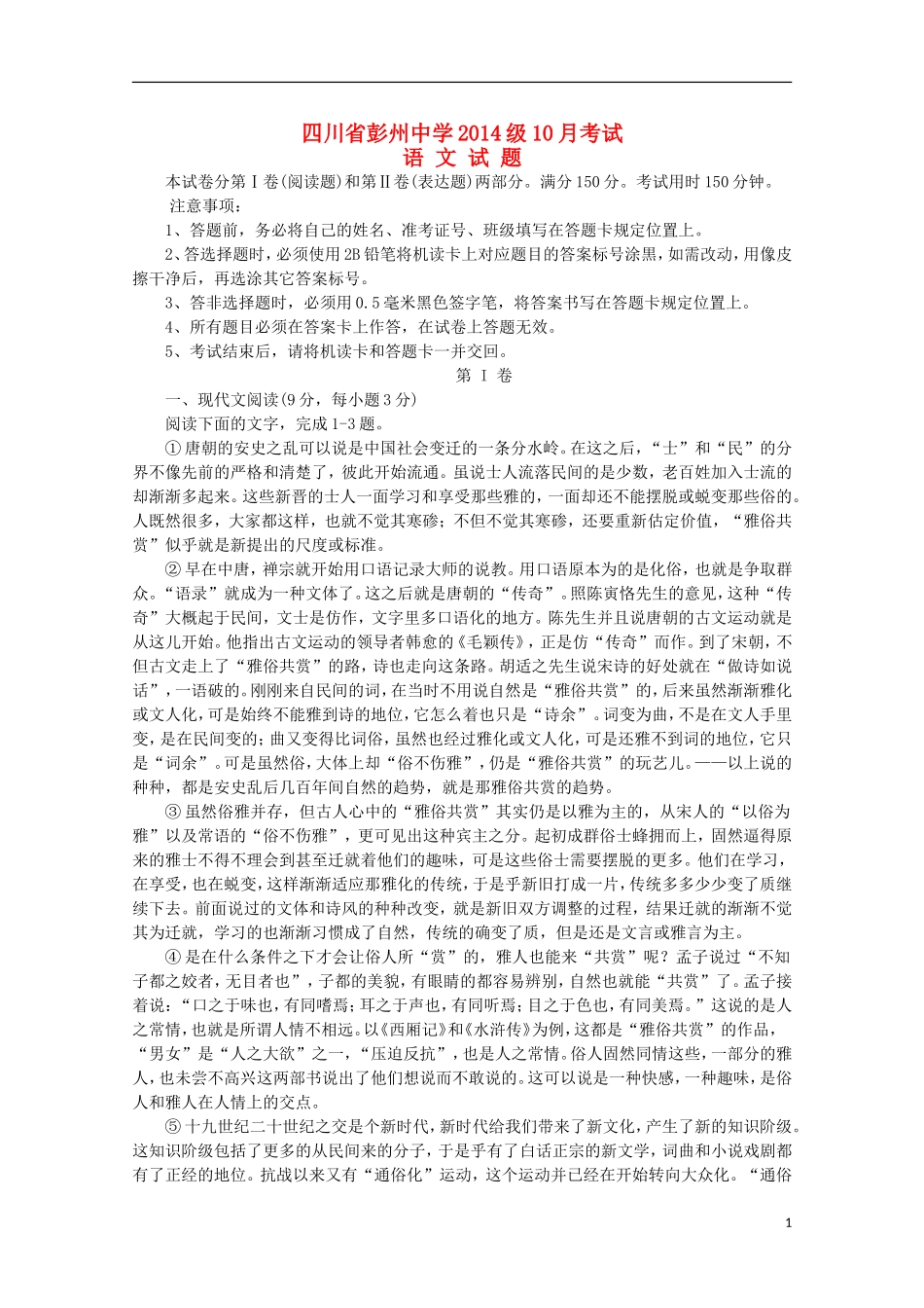 四川省彭州中学2015_2016学年高二语文10月月考试题无答案_第1页
